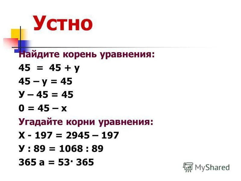 Реши уравнения 45 2. Решение уравнения 45+х*7=225. Реши уравнения 45 2. 45х15. Решить уравнение 45,7х+0,3x-2,4=89,6.