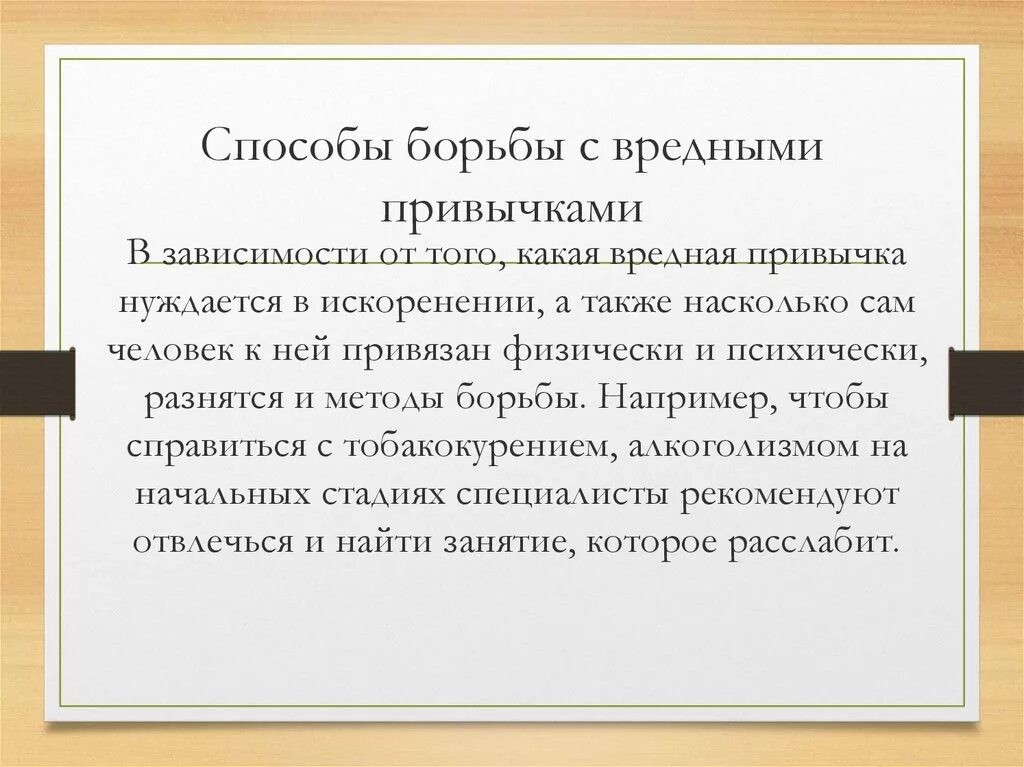 Борьба с вредными привычками. Методы борьбы и профилактики вредных привычек. Как бороться с вредными привычками. Основные способы борьбы с вредными привычками. Опасные методы борьбы