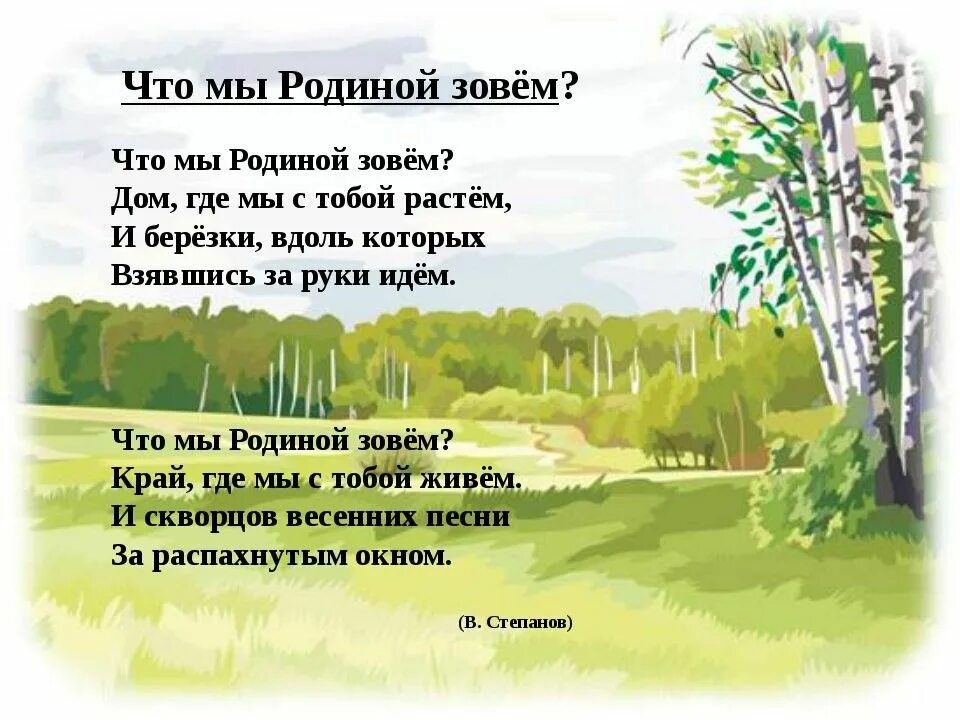 Мой дом мой город моя страна. Стихи о родине. Стихи о родине для детей. Стихио родине для бетпй. Стихотворение о рододине.