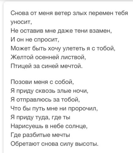 Пугачева позови меня с собой текст. Яппозови меня ссобо текст. Позови меня с собой слова. Песня ветер выйди