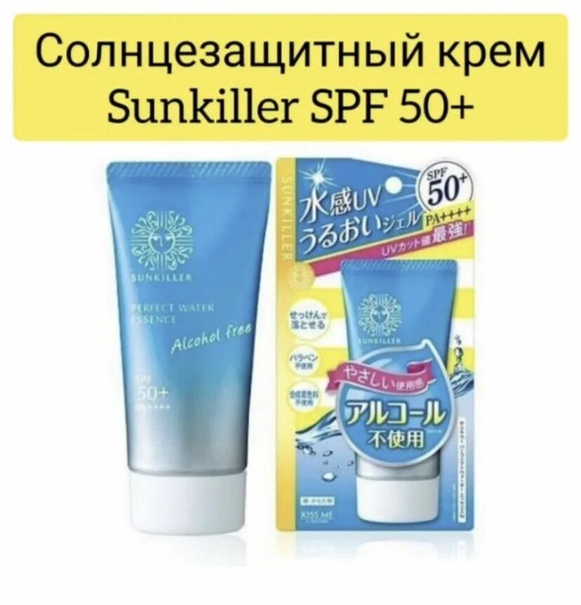 Солнцезащитный крем Sunkiller. Isehan Kiss me Sunkiller perfect Water Essence SPF 50+. Крем СПФ Sunkiller. Sunkiller SPF 50.