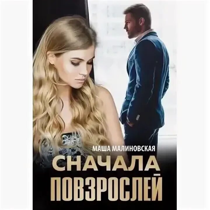 Маша и ректор в шоке. Слухай клуб аудиокниги слушать. Фредерик браун. Книга машина мышления. Маша и ректор в шоке.