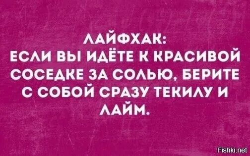 Сосед пришел к соседке видео. Сосед пришел за солью. Соседка пришла за солью. Анекдот про соседа и соль. Сосед пришёл к соседке за солью.