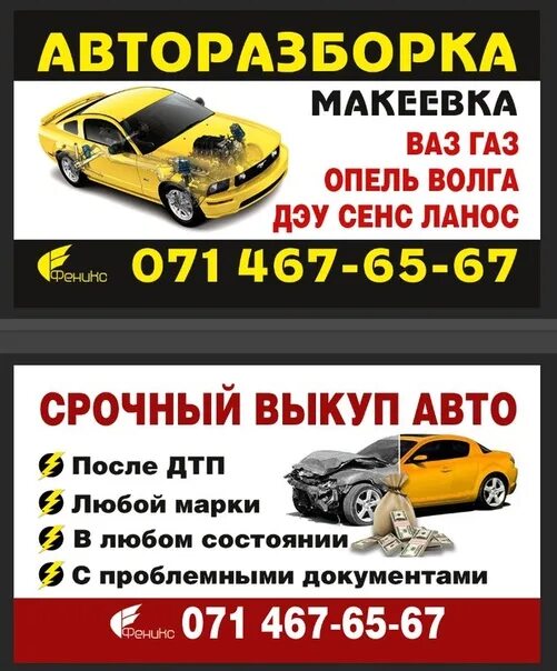 Авторазборка днр. Авторазборки донецк днр. Авторазборки донецк днр. Авторазборка донецк. Разборка донецк днр.