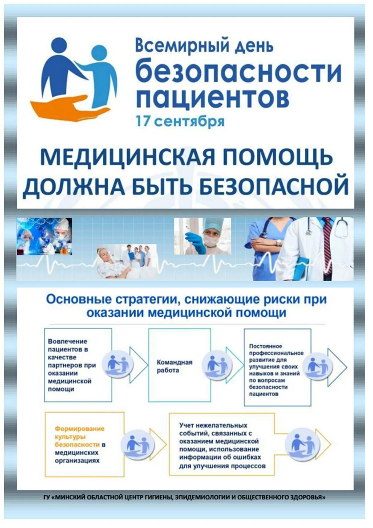 Безопасность пациента в стационаре. Всемирный день безопасности пациентов 2021. воз безопасность пациента. безопасность пациента в медицинской организации. безопасность пациента презентация.