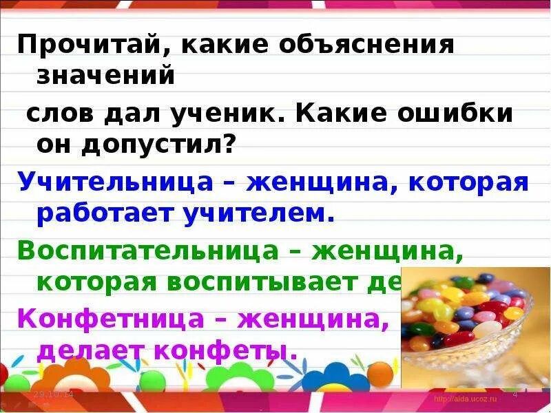 Что означает пояснение. Объяснить значение слов. Дать объяснение. Объяснение смысла слова..