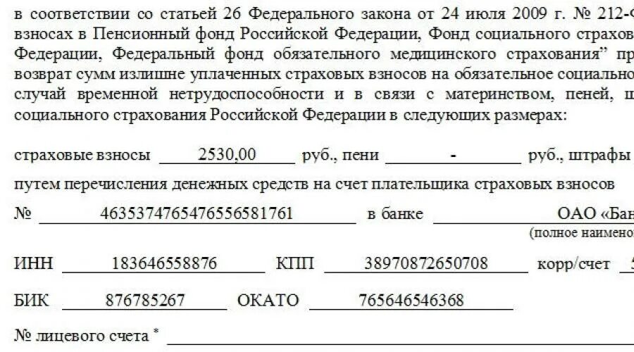 Письмо на возврат денежных средств по акту сверки. Письмо на возврат денег по акту сверки образец. Письмо о возврате средств по акту сверки. Пример письма на возврат излишне перечисленных денежных средств. Просим вернуть перечисленные денежные средства