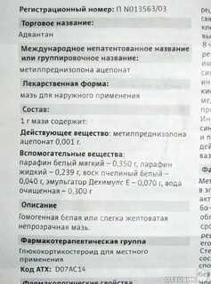 Адвантан мазь для чего применяется у детей
