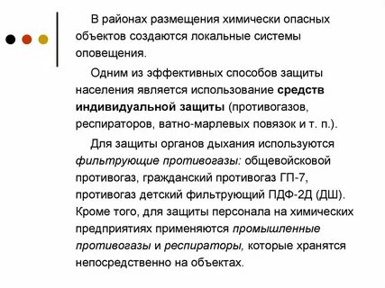 Способы защиты опасных объектов