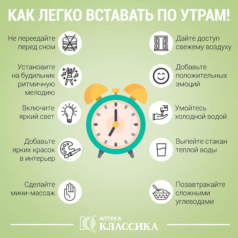 Во сколько утром то. Как легко вставать по утрам. Советы для продуктивного дня. Полезные советы утром. Как легко встать утром.