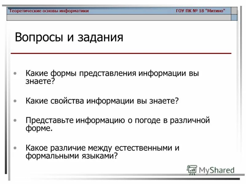 Контрольная работа 1 тема теоретические основы информатики