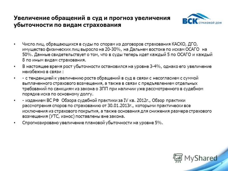 Анализ судебной практики. Судебная практика по ОСАГО. Суд со страховой компанией по ОСАГО судебная практика. Споры из договоров страхования. Судебная практика по договору страхования