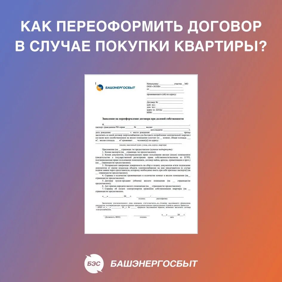 Заявление по смене собственника. Заявление о смене собственника квартиры. Заявление на переоформление собственника. Заявление о смене собственника квартиры в управляющую компанию. Как переоформить документы на квартиру