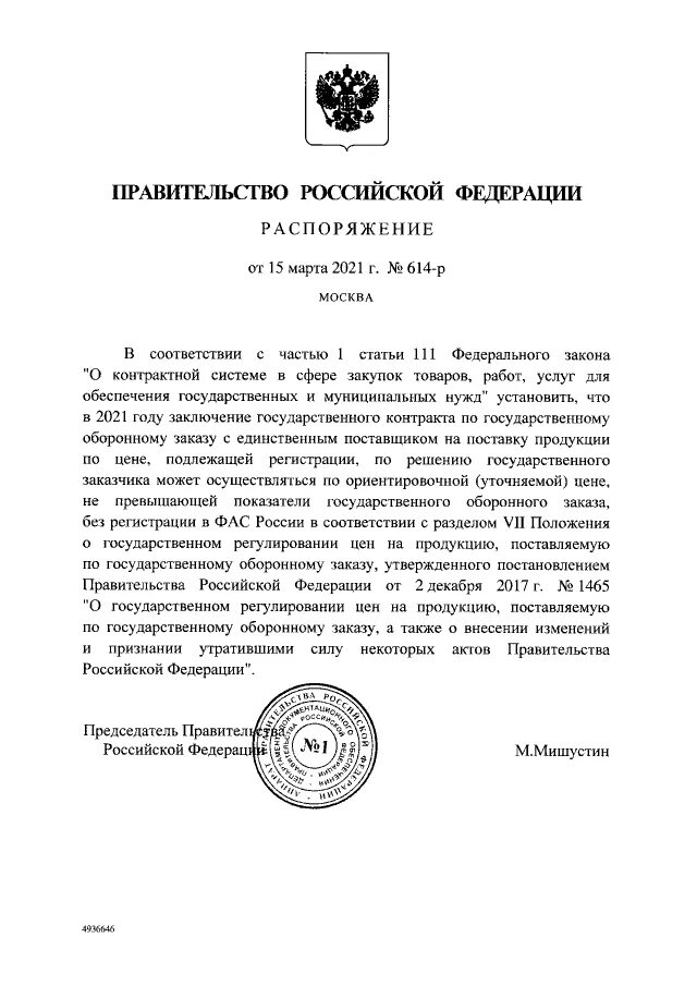 Обсуждение постановлений правительства. Распоряжение правительства. Распоряжение правительства РФ. Приказ правительства РФ. Постановление правительства Российской Федерации 25.