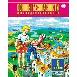 Фгос обж 5 9 класс