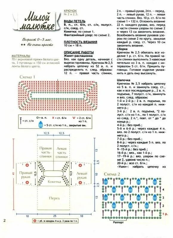 Комбинезон крючком описание