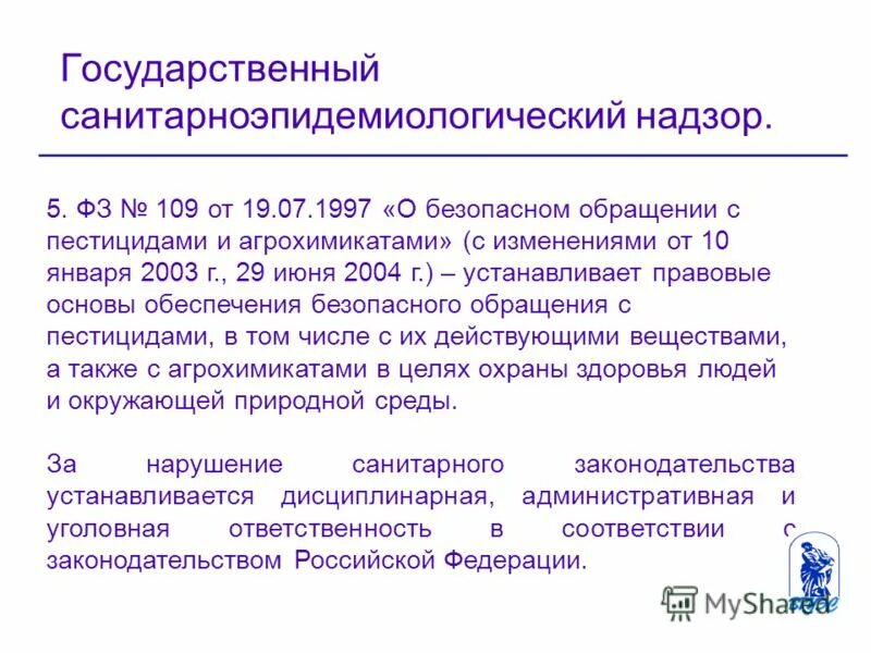 Фз 109 изменения