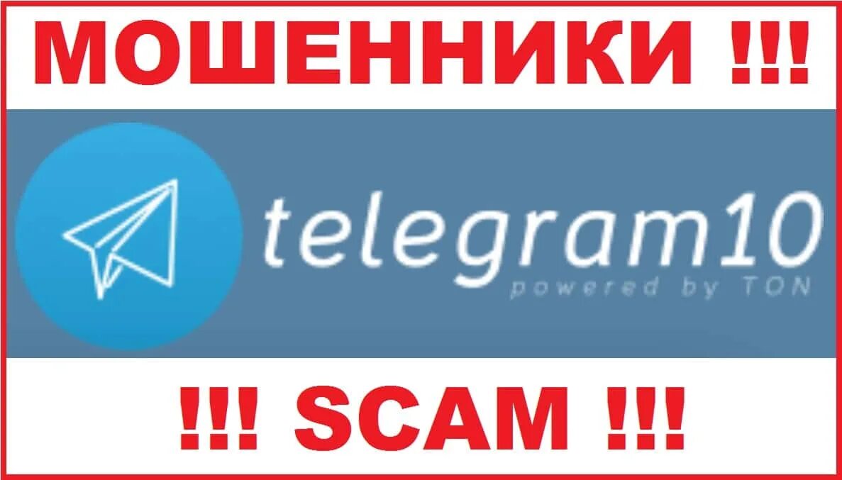 Что с телеграмом 10.10