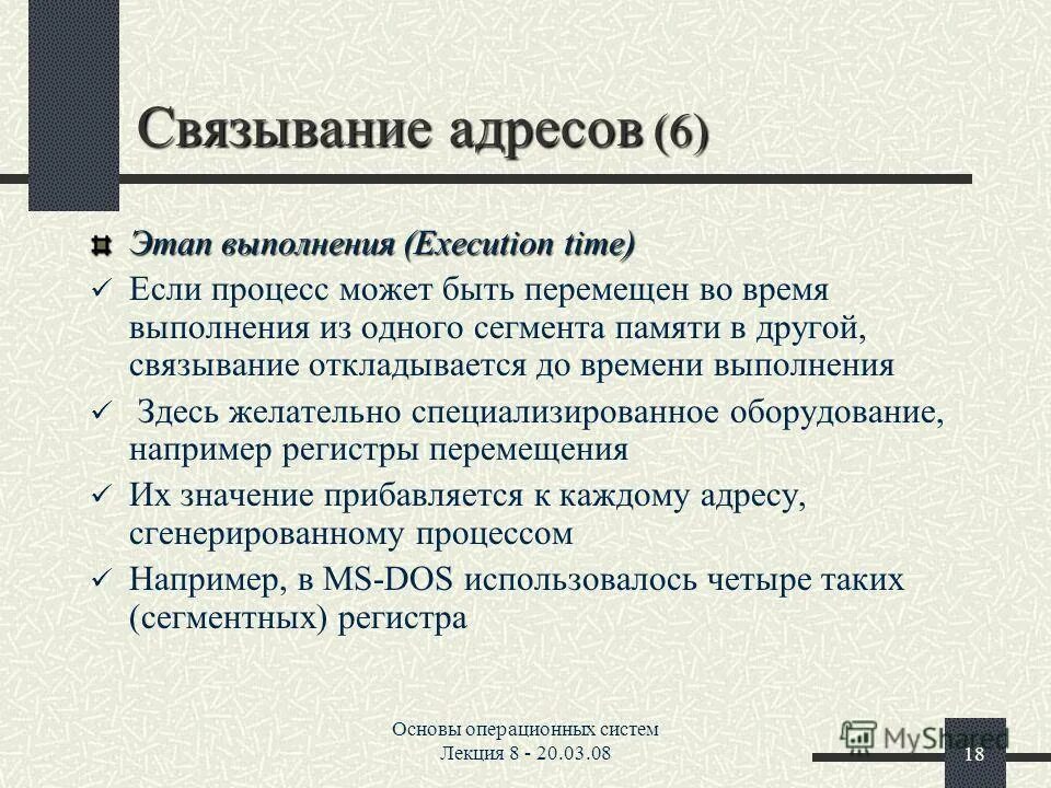 технология внедрения и связывания объектов