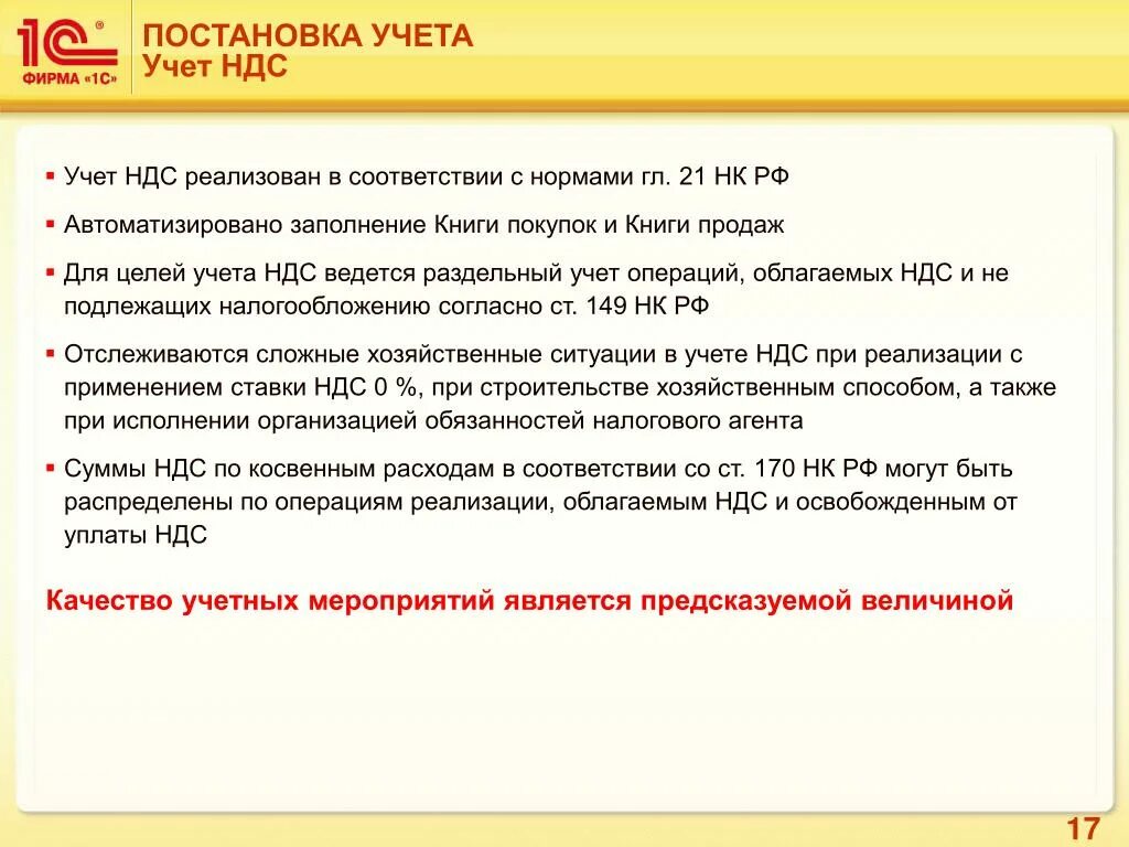 Постановка на учет НДС. Порядок постановки на учет по НДС. Как учитывается НДС. Ставка НДС на расходы хозяйственным способом.