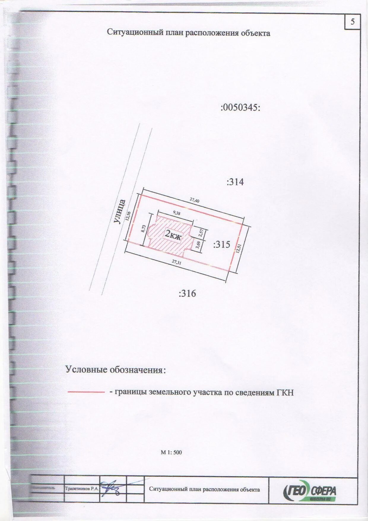 Ситуационный план расположения земельного участка для газа. Станционный план земельного участка для газификации. Ситуационный план расположения земельного участка для газификации. Ситуационный план здания на земельном участке. Что такое ситуационный план для газификации