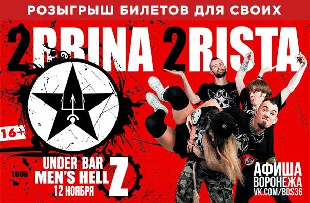 2rbina 2rista наташа. Афродита мама моей мамы текст. Текст песни турбина туриста солнца лучик. 2rbina 2rista группа 2022. Текст песни турбина туриста солнца лучик.