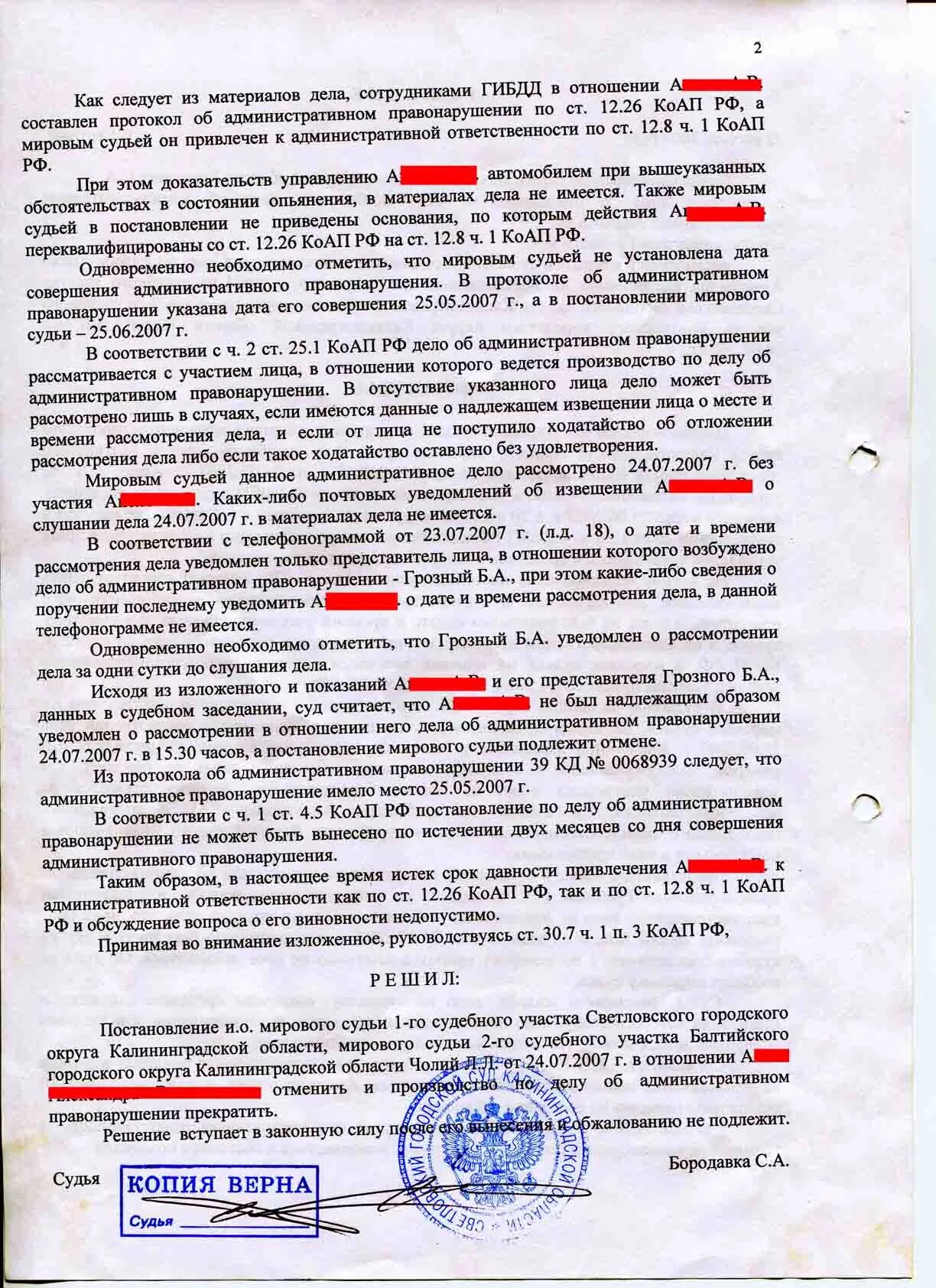 Отказ административного правонарушения коап. 12.8 Ч1 КОАП РФ протокол. Ст 12.1.1 КОАП РФ штраф ч 1. Протокол ст 12.26 КОАП РФ. Протокол по ч. 1 ст. 12.8 КОАП РФ административное.