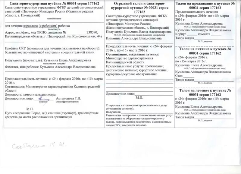 Об утверждении санаторно курортные организации. Отрывной талон к санаторно-курортной путевки. Санаторно-Курортная путевка. Санаторно Курортная путевка образец. Отрывной талон к санаторно-курортной путевки образец.