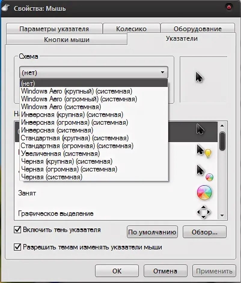 Изменить стрелку мыши. Мышка Windows. Изменение указателей мыши. Изменить курсор мышки. Как поменять указатель мыши.