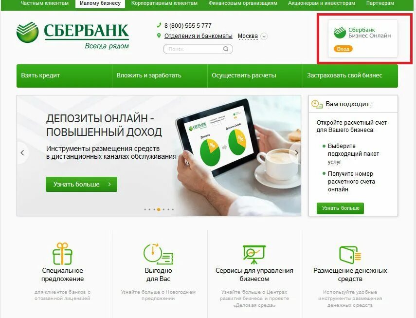 Сбербизнес id. Сбербанк корпоративным клиентам. Сбербанк услуги для бизнеса. Сбербанк бизнес личный кабинет.