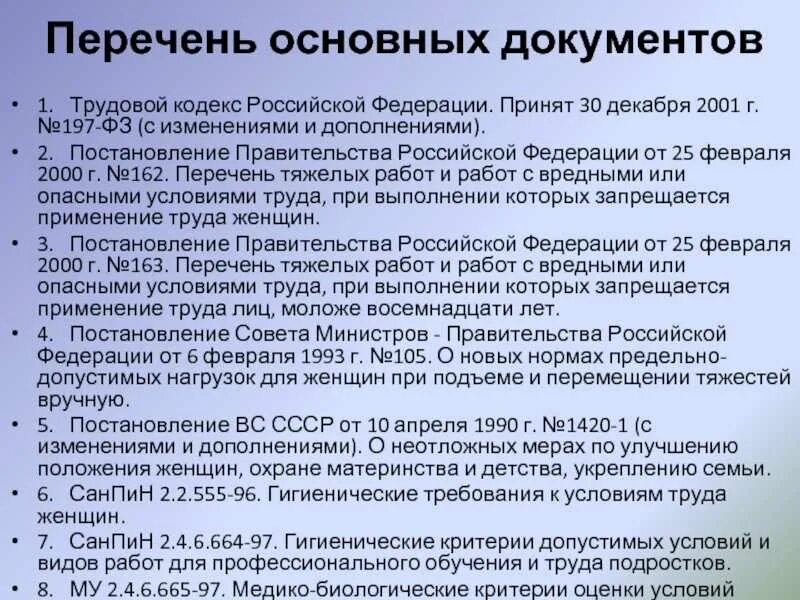 Трудовой кодекс РФ. Трудовой кодекс РФ от 30.12.2001 197-ФЗ. Статьи трудового кодекса РФ. Трудовой кодекс 197 ФЗ. 30 декабря 2001 г 197 фз