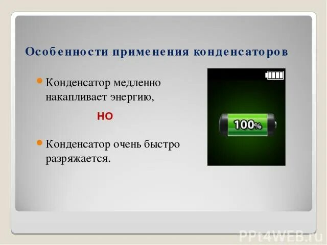 Презентация "Электроёмкость. Конденсаторы" 10 класс