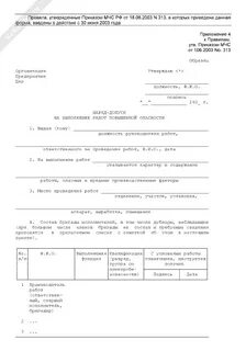 Приказ повышенной опасности
