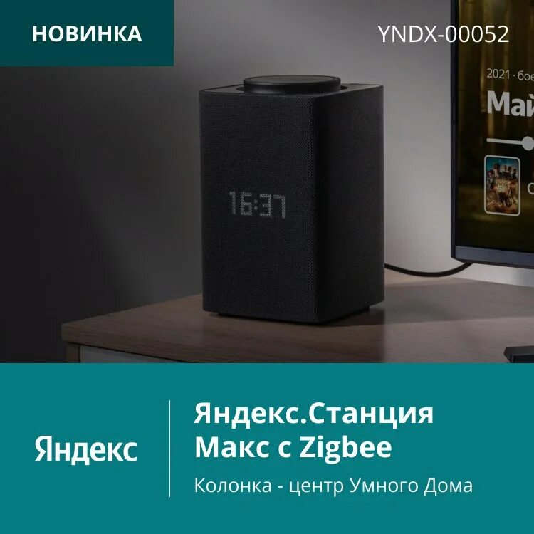 Умная колонка макс yndx. Умная колонка макс yndx