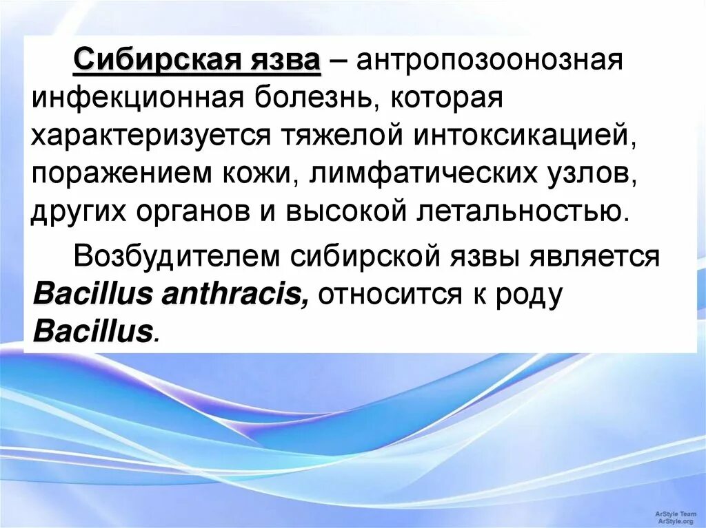 Сибирская язва инфекционные болезни. Чума презентация по инфекционным болезням. Антропозоонозная язва.