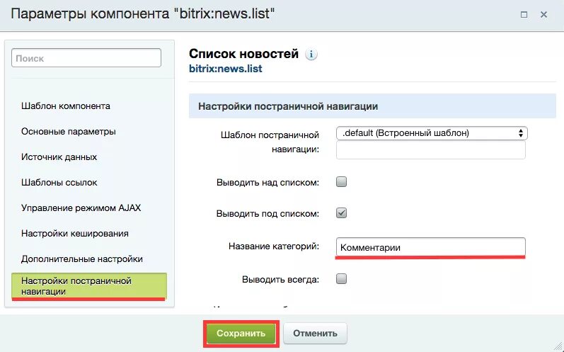 Bitrix templates default