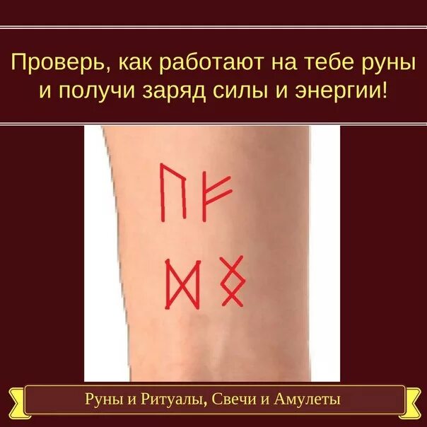 Как получить руну