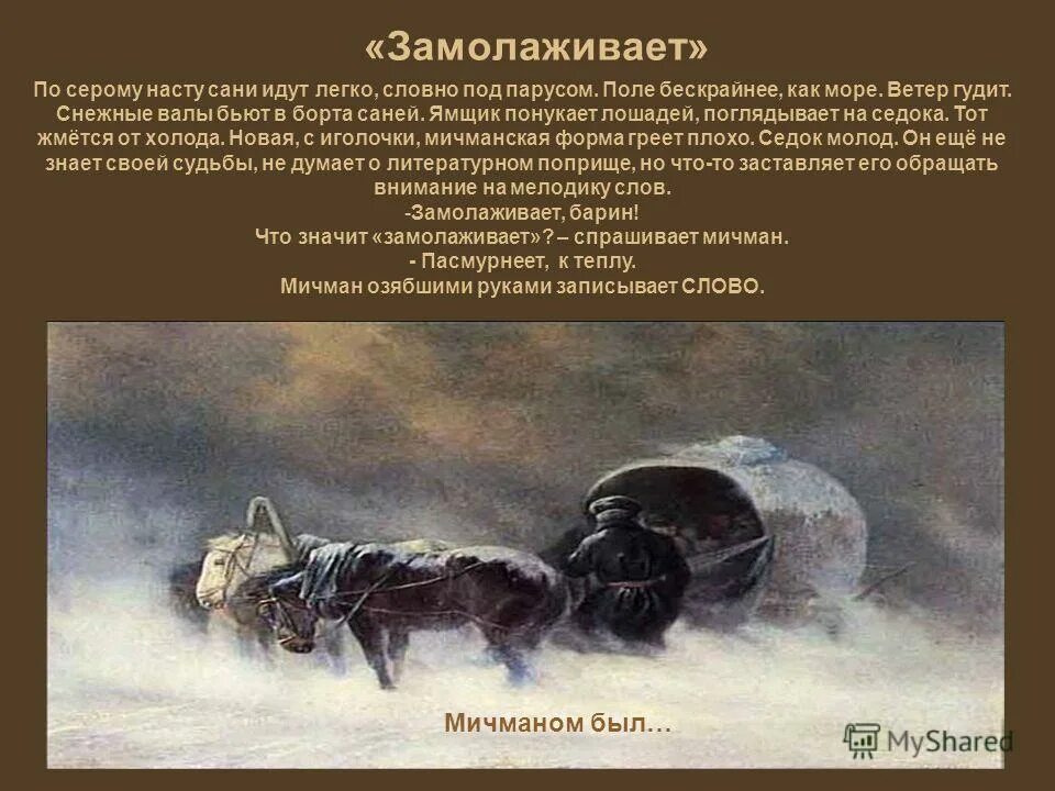 сжатое изложение по серому насту сани. изложение по насту сани идут легко.