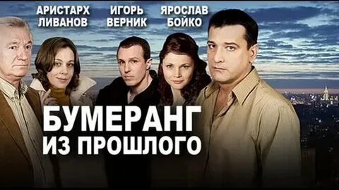 Бумеранг 2010