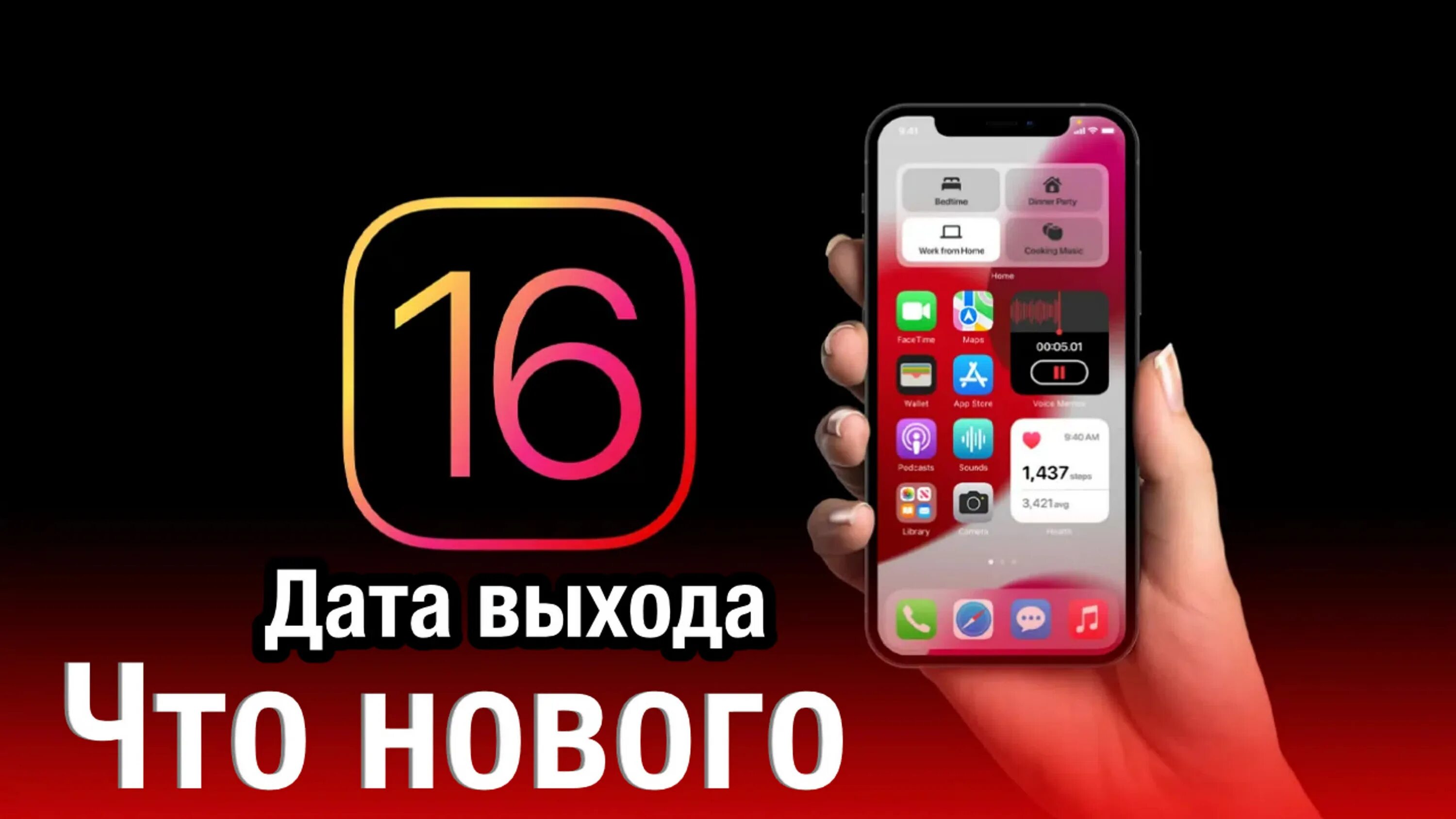 Айфон 16 дата выпуска. Айфон 16. ios 16 дата выхода. релиз 16 айфона.