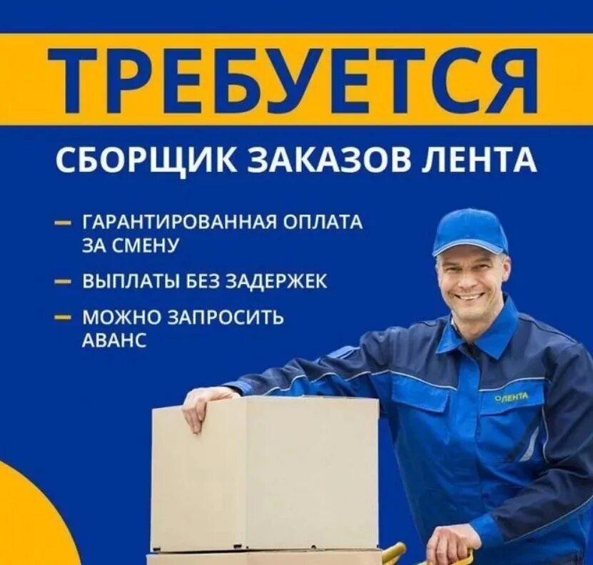 Сборщик в ленту отзывы. Сборщик в ленту отзывы. Сборщик заказов самокат. Сборщик в ленту отзывы. Требуется курьер.