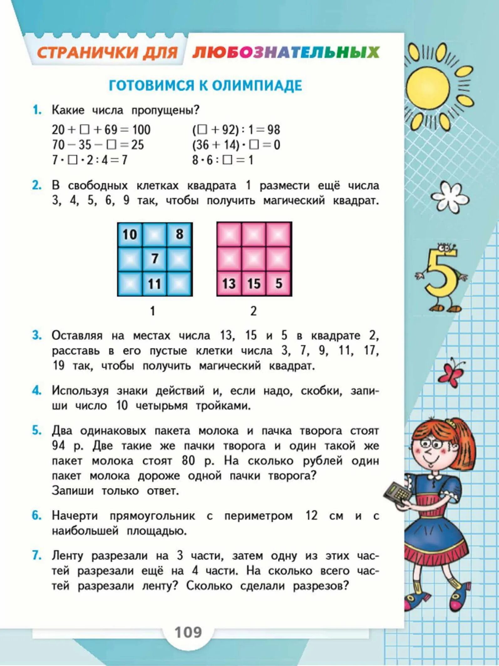 Моро математика 3 класс упражнения. Математика 3 класс 1 часть учебник моро. страницы учебника по математике 3 класс школа россии. гдз математика 3 класс школа россии. математика 3 класс доли учебник моро.