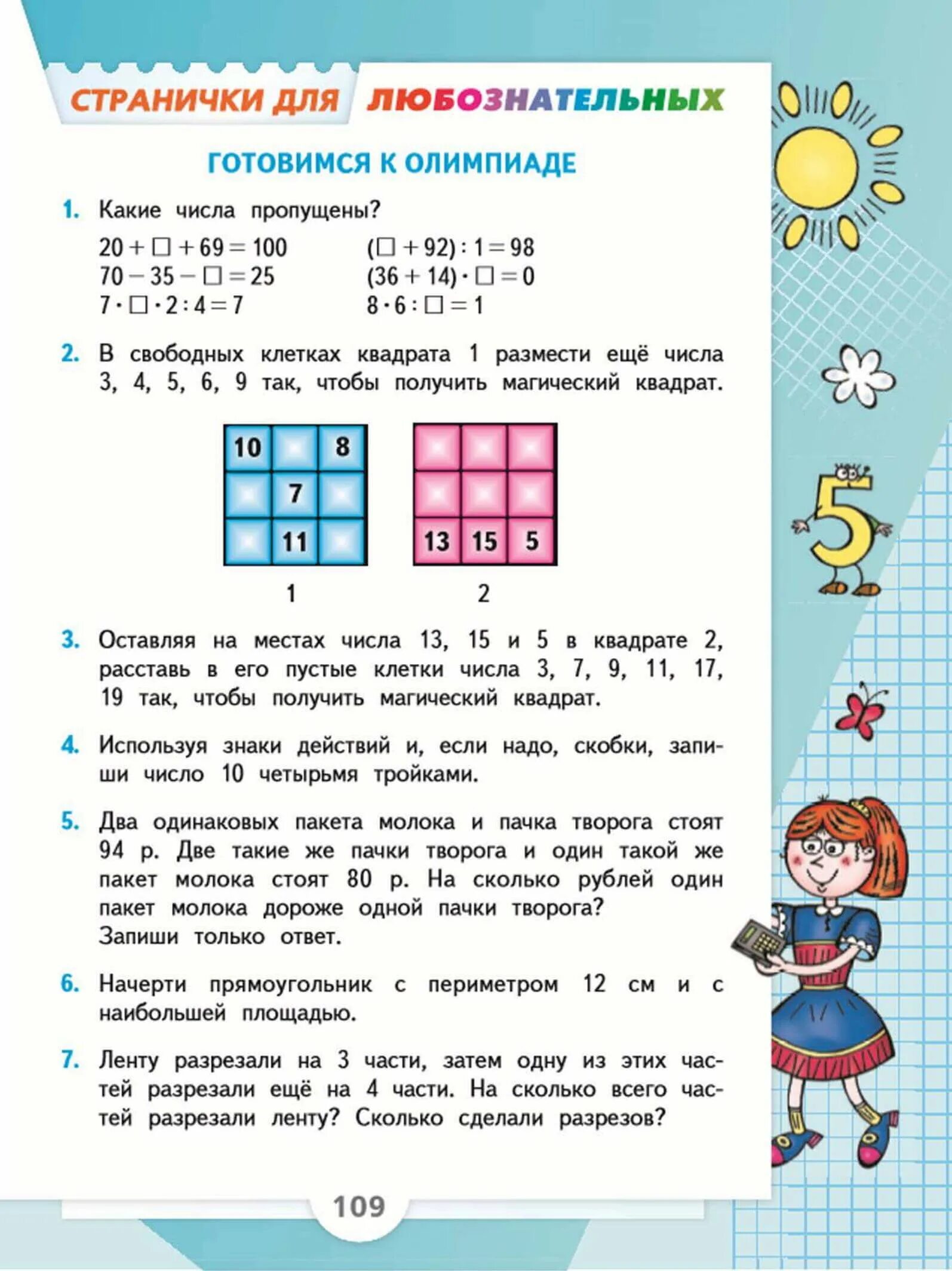 Математика 3 класс 1 часть учебник Моро. Страницы учебника по математике 3 класс школа России. Гдз математика 3 класс школа России. Математика 3 класс доли учебник Моро. Моро математика 3 стр 54