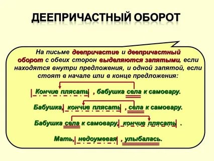 Предложение с правильными деепричастиями