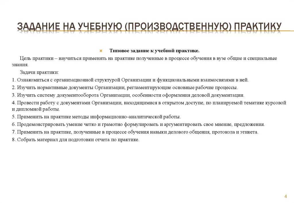 Индивидуальное задание на практику. Индивидуальное задание на учебную практику пример. Индивидуальное задание на производственную практику. Индивидуальное задание по учебной практике в суде.