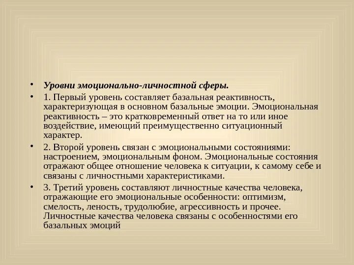 Эмоционально-личностная сфера это. Базальные эмоции это в психологии. Эмоциональная реактивность. Эмоциональная сфера личности в психологии.