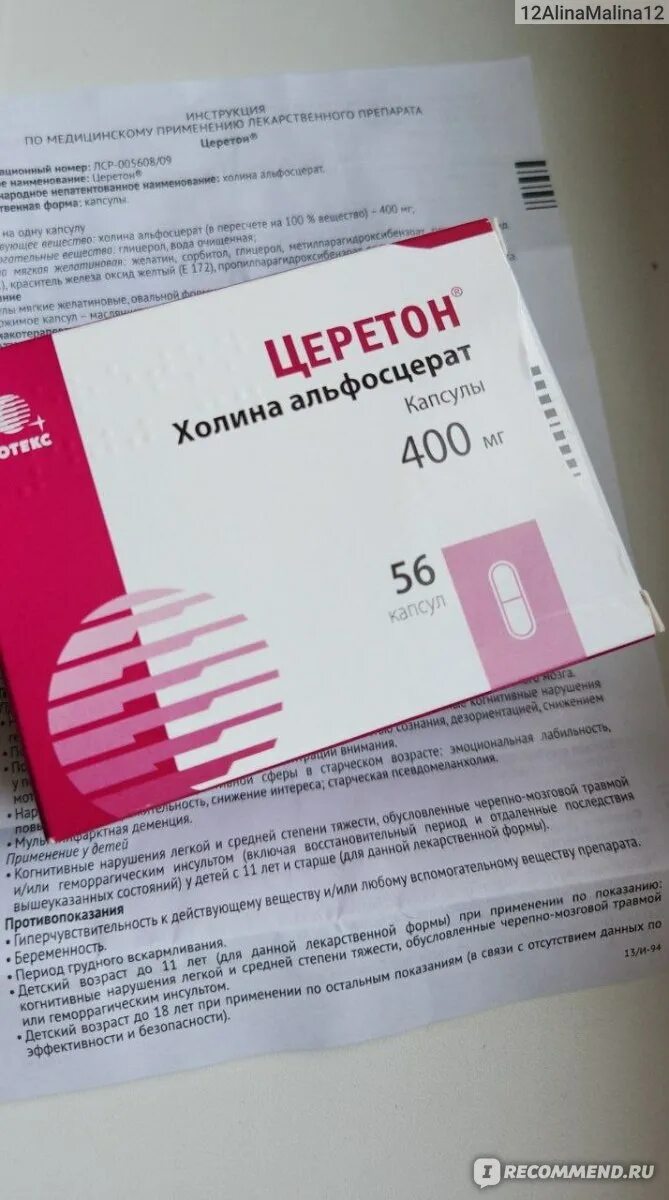 Церетон. Церетон. Церетон отзывы пациентов принимавших. Церетон капс 400мг. Церетон 400 мг.