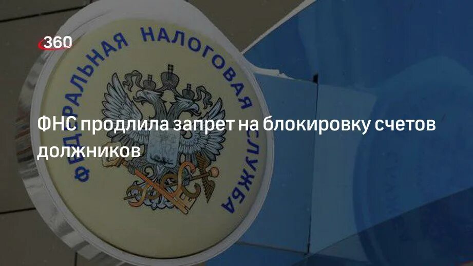 Мораторий ФНС. Профессии налоговой службы. ФНС сообщает. 1 Июля день налоговой службы России. Приостановлений фнс сайт