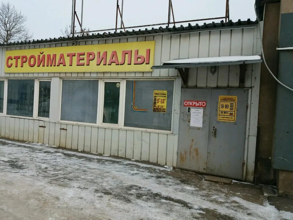 Строительные магазины иваново. Центр строительных материалов иваново. Крепеж иваново магазины рядом. Магазин новострой. Крепёж воронеж магазины.