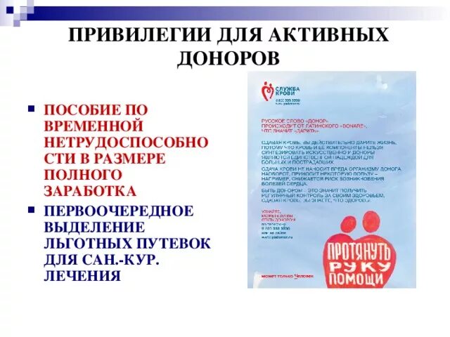 Льготы донорам в московской области. Привилегии донора. Льготы донорам. Льготы и привилегии донорам крови. Почетный донор льготы.